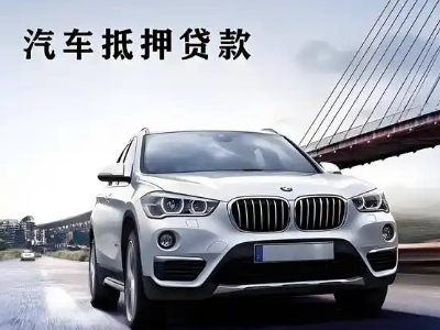 会同车抵贷如何办理押车和不押车?